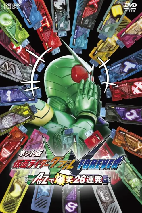 Постер до фільму "Kamen Rider W Forever: From A to Z, 26 Rapid-Succession Roars of Laughter"