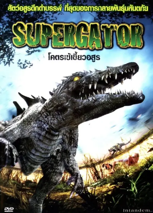 Постер до фільму "Supergator"
