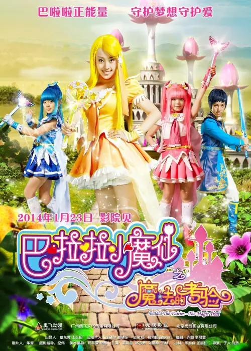 Постер до фільму "Balala the Fairies: The Magic Trial"