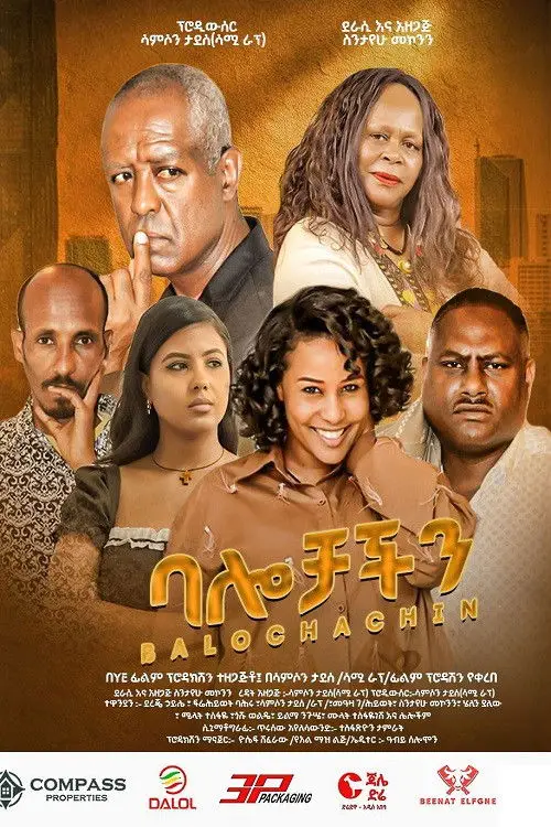 Постер до фільму "Balochachen"