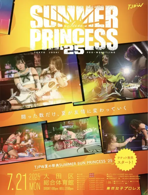 Постер до фільму "TJPW Summer Sun Princess 
