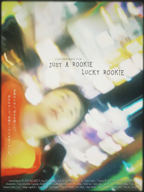 Постер до фільму "JUST A ROOKIE LUCKY ROOKIE"