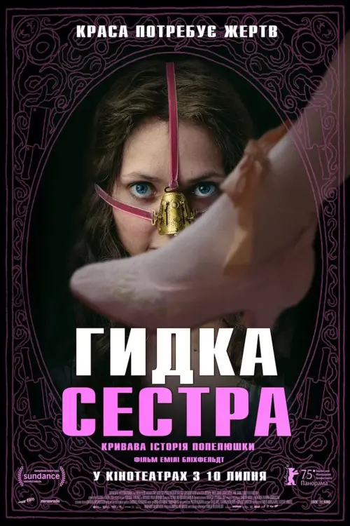 Постер до фільму "The Ugly Stepsister"