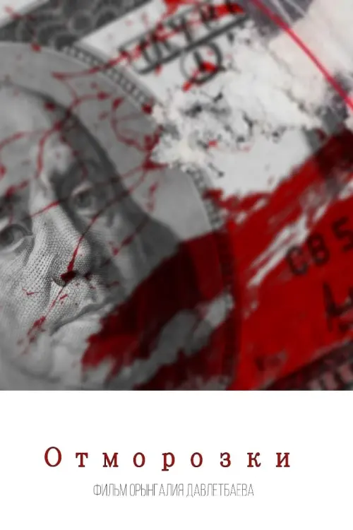 Постер до фільму "Bastards"