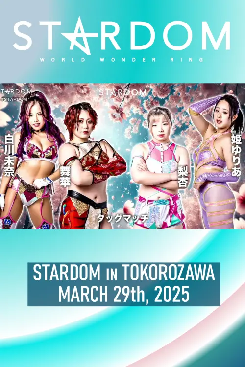 Постер до фільму "STARDOM in Tokorozawa • 3.29.2025"