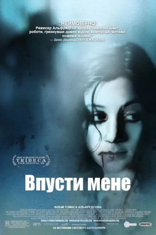 Постер до фільму "Впусти мене"
