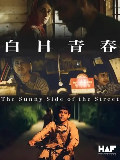 Постер до фільму "The Sunny Side of the Street"