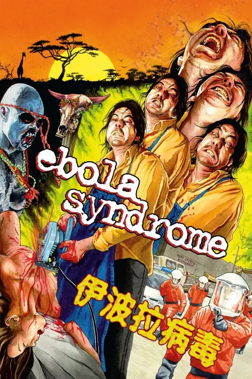 Постер до фільму "Ebola Syndrome"