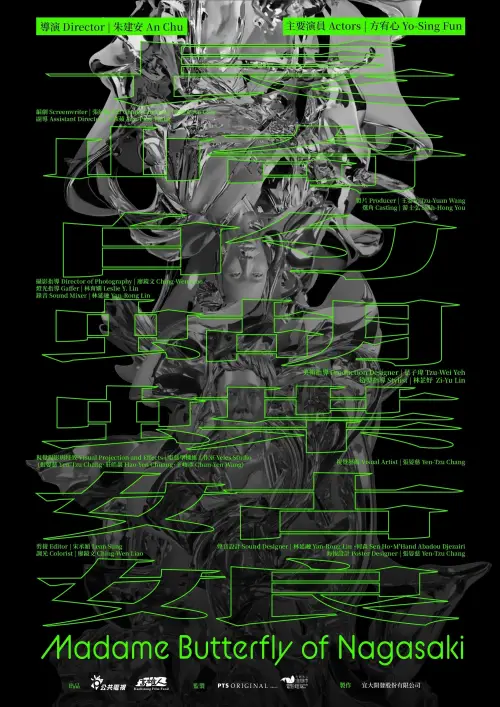 Постер до фільму "Madame Butterfly of Nagasaki"