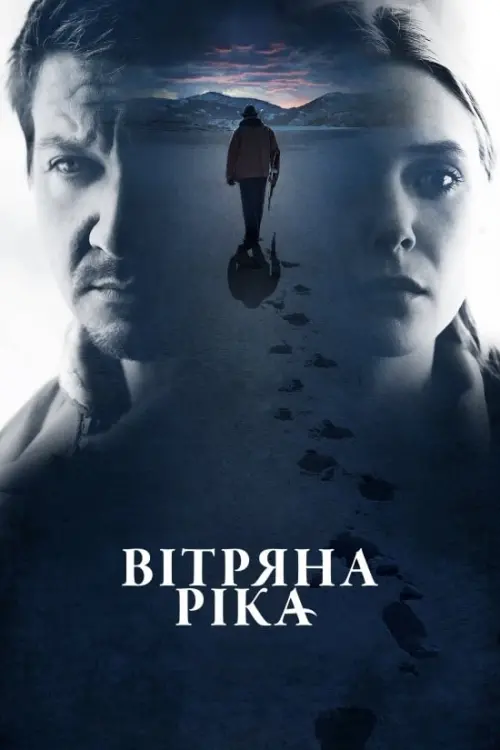Постер до фільму "Вітряна ріка"
