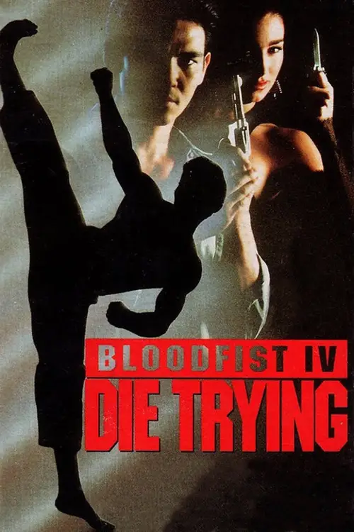 Постер до фільму "Bloodfist IV: Die Trying"