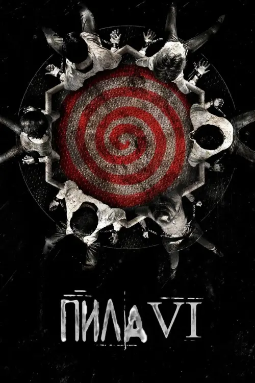 Постер до фільму "Пила 6"