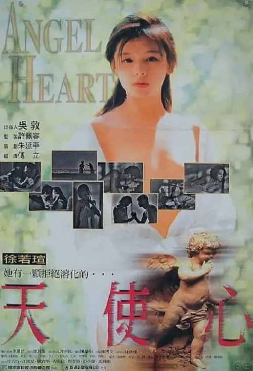 Постер до фільму "Angel Heart"