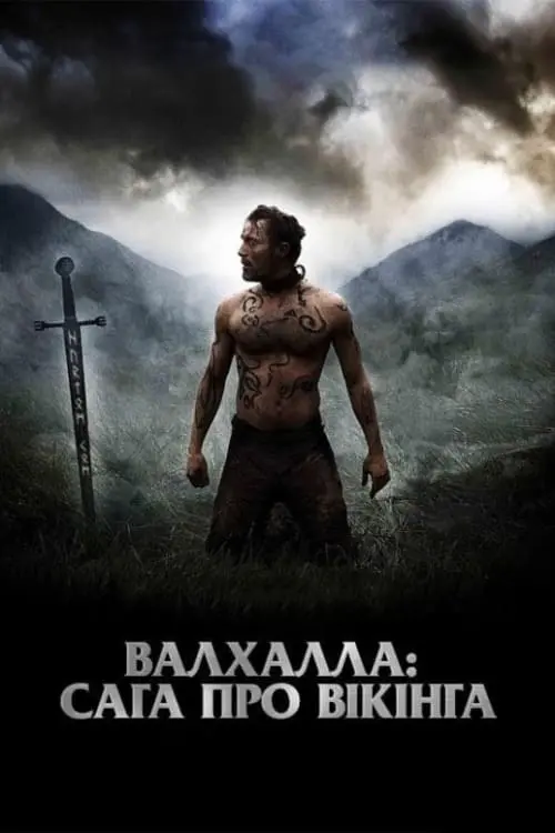 Постер до фільму "Вальгалла: Сага про вікінга"