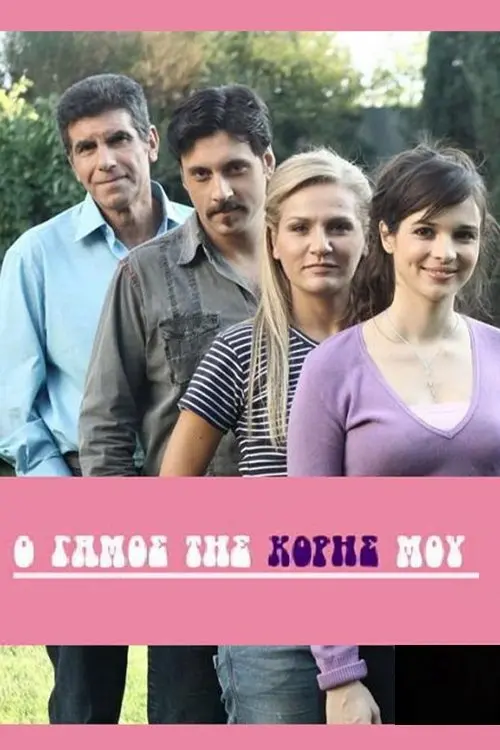 Постер до фільму "My Daughter