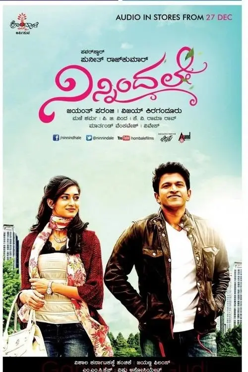 Постер до фільму "Ninnindale"