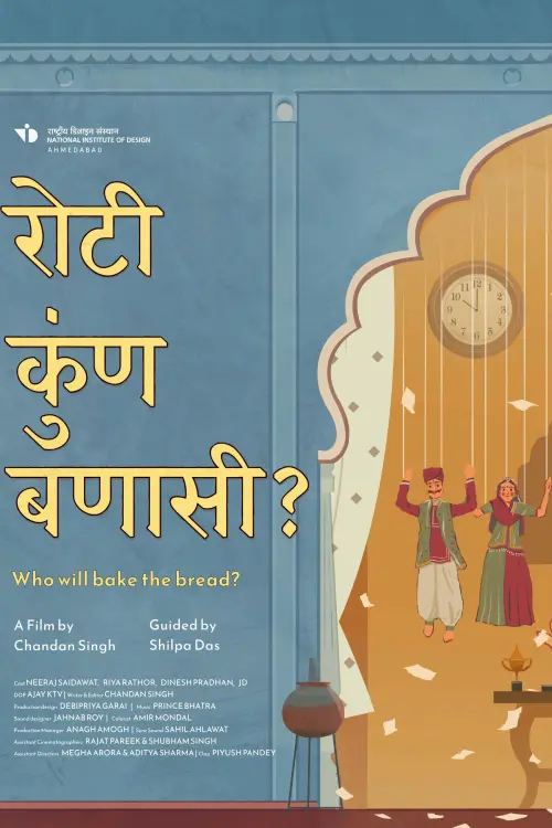 Постер до фільму "Roti Koon Banasi?"