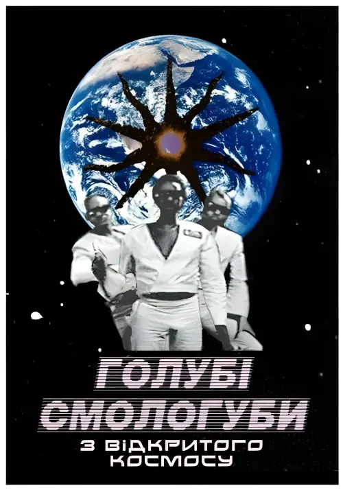 Постер до фільму "Gayniggers from Outer Space"