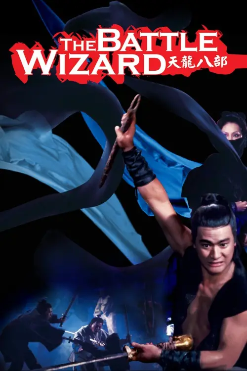 Постер до фільму "The Battle Wizard"