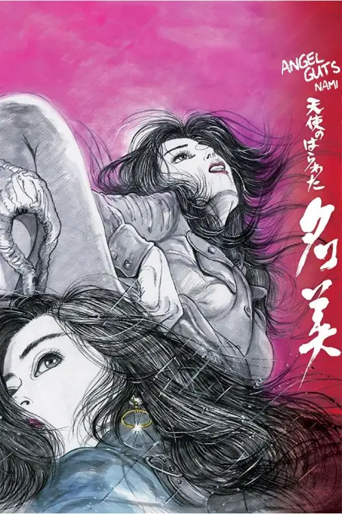Постер до фільму "Angel Guts: Nami"