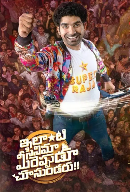 Постер до фільму "Ilanti Cinema Meereppudu Chusundaru"