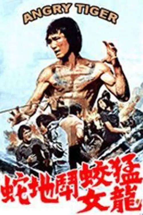 Постер до фільму "Angry Tiger"