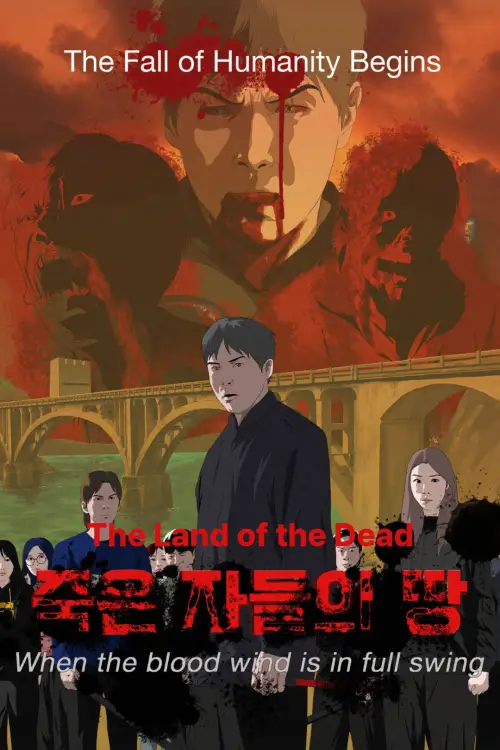 Постер до фільму "죽은 자들의 땅"