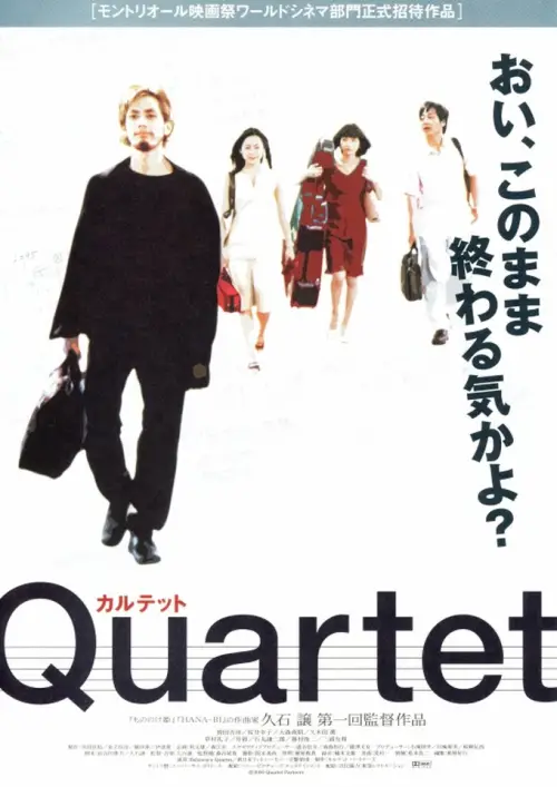 Постер до фільму "Quartet"