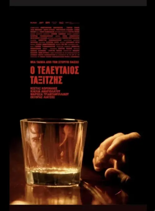 Постер до фільму "The Last Taxi Driver"
