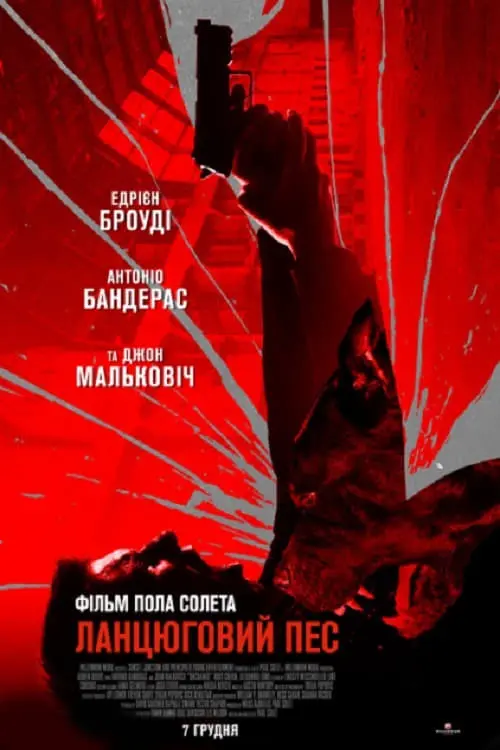 Постер до фільму "Ланцюговий Пес"