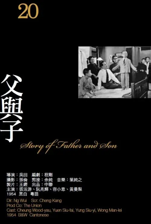 Постер до фільму "Father and Son"