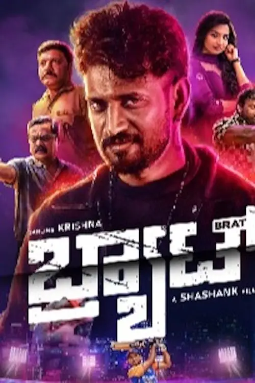 Постер до фільму "Brat"