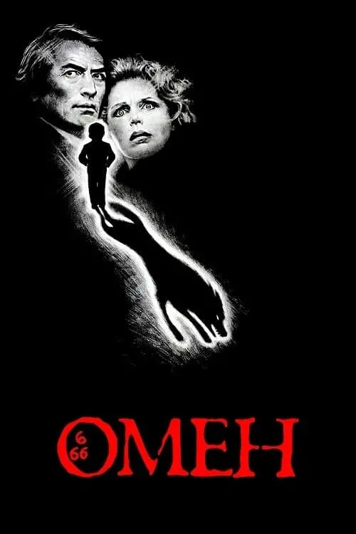 Постер до фільму "Омен"