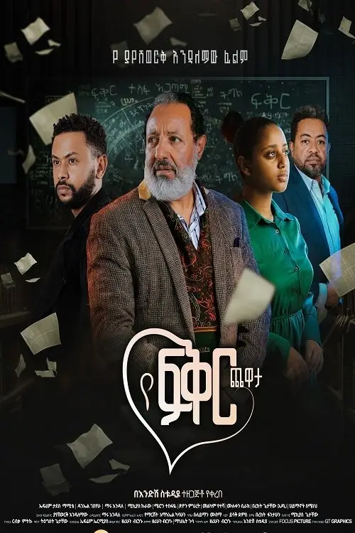 Постер до фільму "Ye Fiker Chewata"