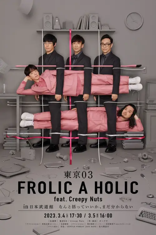 Постер до фільму "TOKYO03 FROLIC A HOLIC feat. Creepy Nuts in Budokan"