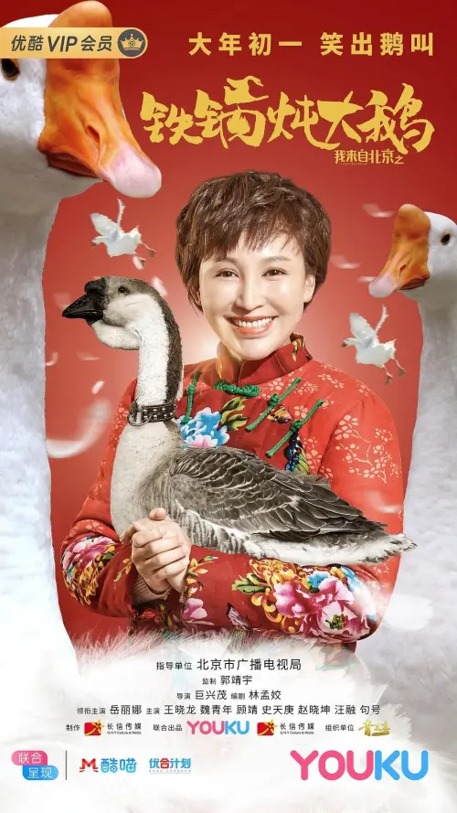 Постер до фільму "I Come From Beijing 2"
