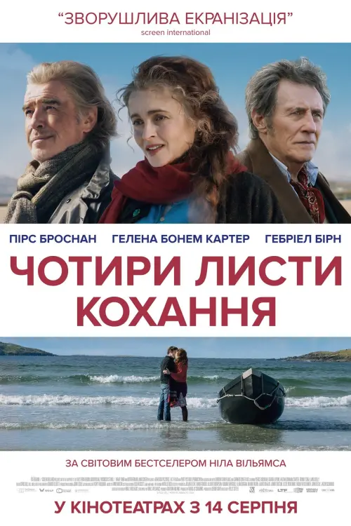 Постер до фільму "Чотири листи кохання"
