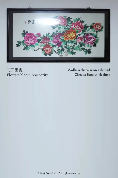 Постер до фільму "花开富贵, Wolken drijven met de tijd"