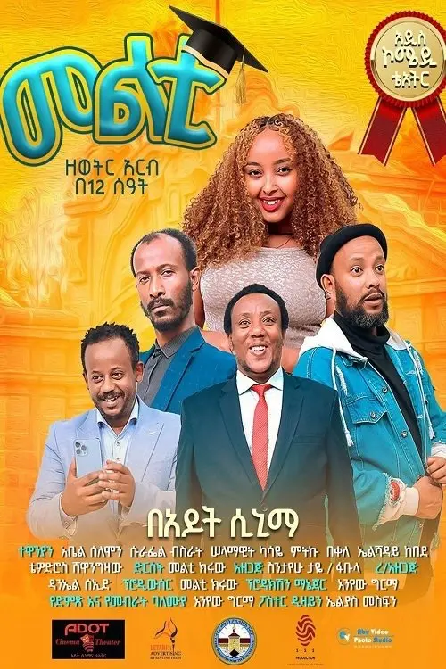 Постер до фільму "Multi Theater"