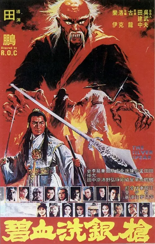 Постер до фільму "The Silver Spear"