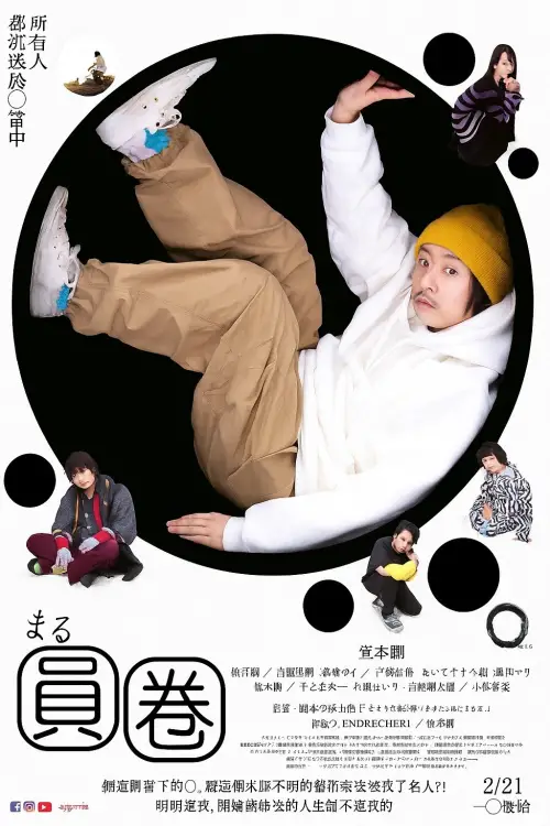 Постер до фільму "Maru"