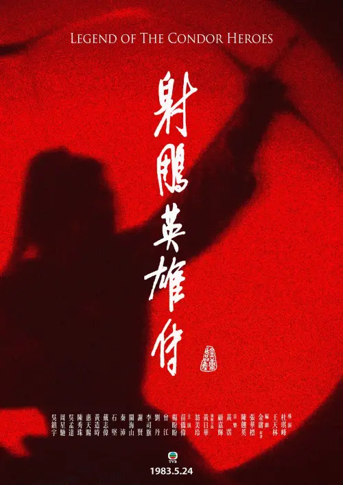 Постер до фільму "Special production of 1983 version of 
