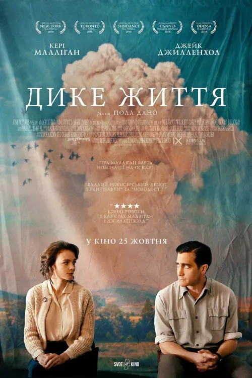 Постер до фільму "Дике життя"