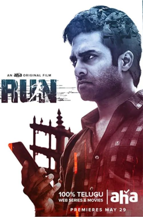 Постер до фільму "Run"