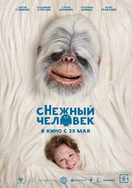 Постер до фільму "сНежный человек"