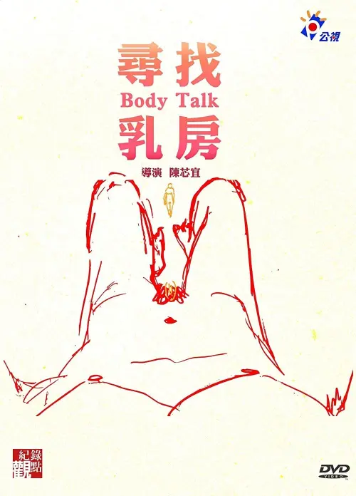 Постер до фільму "Body Talk"