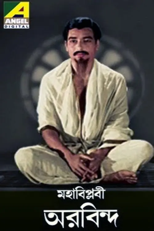 Постер до фільму "Mahabiplabi Aurobindo"