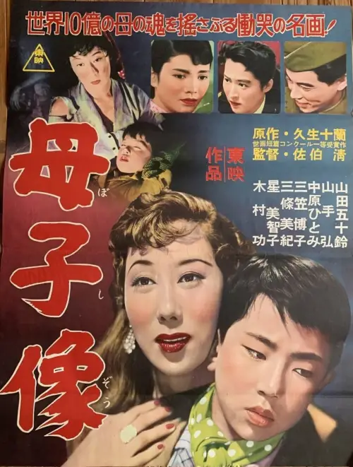 Постер до фільму "Mother and Child"