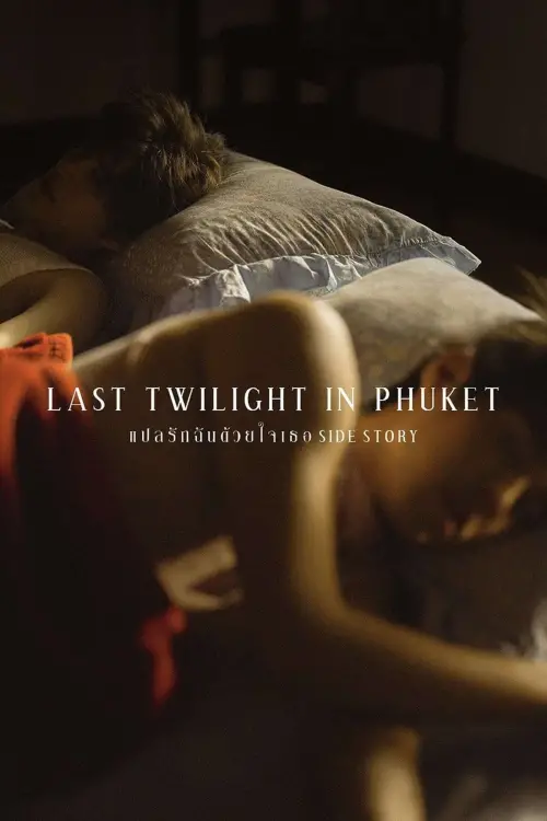 Постер до фільму "Last Twilight in Phuket"