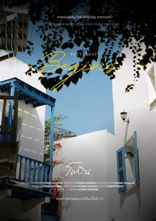Постер до фільму "Begins (โผบิน)"